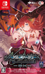 アルノサージュ〜生まれいずる星へ祈る詩〜 DX