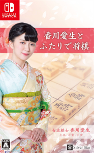 香川愛生とふたりで将棋