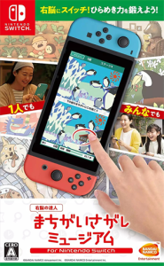 -右脳の達人- まちがいさがしミュージアム for Nintendo Switch