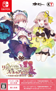 リディー&スールのアトリエ 〜不思議な絵画の錬金術士〜 DX