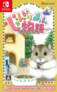 じゃんがりあん物語