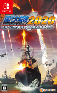 現代大戦略2020 〜揺れる世界秩序!大国の野望と世界大戦〜