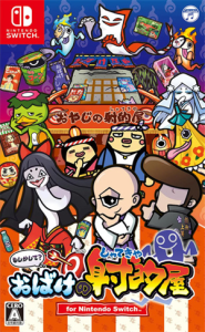 もしかして? おばけの射的屋 for Nintendo Switch