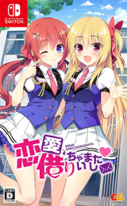 恋愛、借りちゃいました