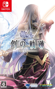 英雄伝説 創の軌跡