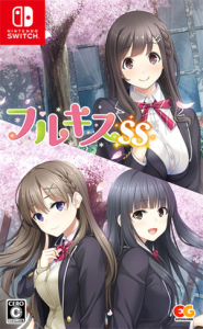 フルキスSS