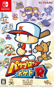 パワプロクンポケットR