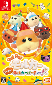 PUI PUI モルカー Let’s!モルカーパーティー!