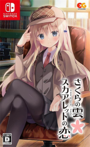さくらの雲*スカアレットの恋