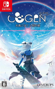 COGEN: 大鳥こはくと刻の剣