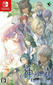 神々の悪戯 Unite Edition