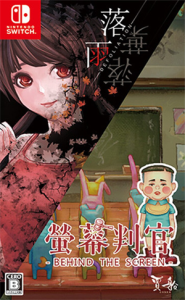 螢幕判官 Behind The Screen & 落雨落葉 Defoliation