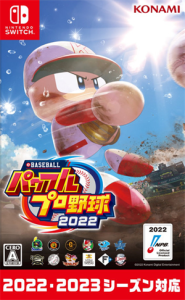 eBASEBALLパワフルプロ野球2022