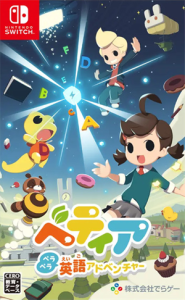 ベティア ペラペラ英語アドベンチャー
