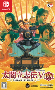 太閤立志伝V DX