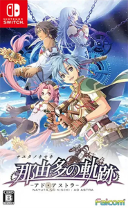那由多の軌跡 アド・アストラ