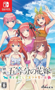 映画「五等分の花嫁」 〜君と過ごした五つの思い出〜