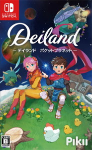 デイランド:ポケットプラネット