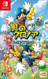 風のクロノア 1&2アンコール