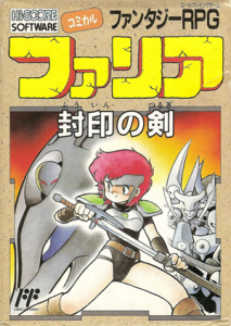 ファリア　封印の剣