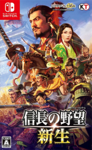 信長の野望・新生
