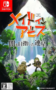 メイドインアビス 闇を目指した連星
