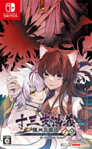 十三支演義 偃月三国伝1・2 for Nintendo Switch