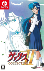 夢幻戦士ヴァリスCOLLECTION II