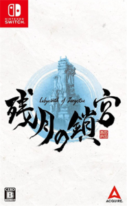 残月の鎖宮 -Labyrinth of Zangetsu-