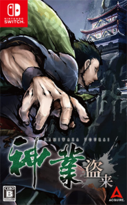 神業 盗来 -KAMIWAZA TOURAI-