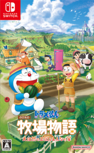 ドラえもん のび太の牧場物語 大自然の王国とみんなの家