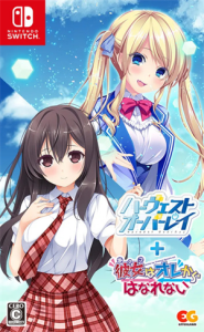 ハーヴェストオーバーレイ + 彼女はオレからはなれない