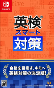 英検スマート対策