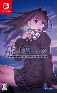 魔法使いの夜