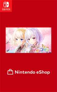 思いで抱えてアイにコイ!!
