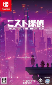 ミスト探偵 Tales of the Neon Sea