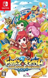 ドカポンキングダム コネクト