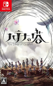 ハテナの塔 -The Tower of Children-