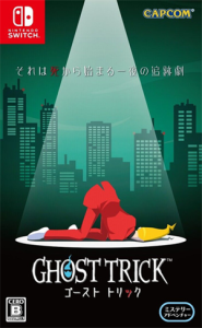 ゴースト トリック