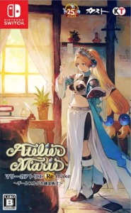 マリーのアトリエ Remake 〜ザールブルグの錬金術士〜