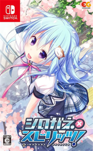 シロガネ×スピリッツ!