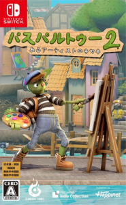 パスパルトゥー2:あるアーティストのキセキ