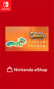 きみのまち サンドロック
