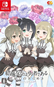結城友奈は勇者である 花結いのきらめき Vol.2