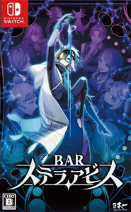 BAR ステラアビス