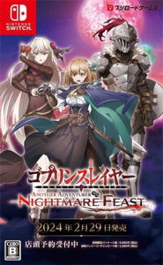 ゴブリンスレイヤー -ANOTHER ADVENTURER- NIGHTMARE FEAST