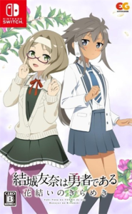 結城友奈は勇者である 花結いのきらめき Vol.5