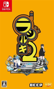 ラジルギ2