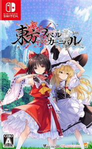 東方スペルカーニバル