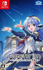 planetarian 〜ちいさなほしのゆめ&雪圏球〜